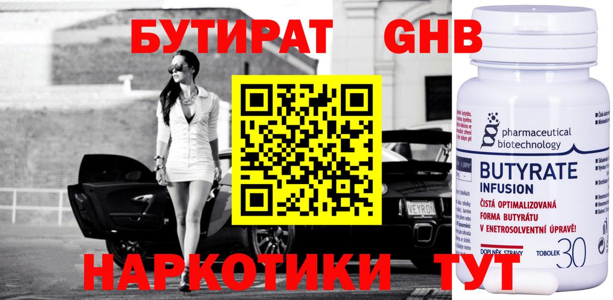 Кузнецк  Бутират 1.4BDO  Вход с VPN 