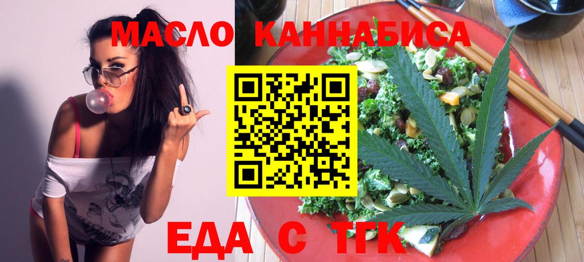 Еда ТГК марихуана Кузнецк