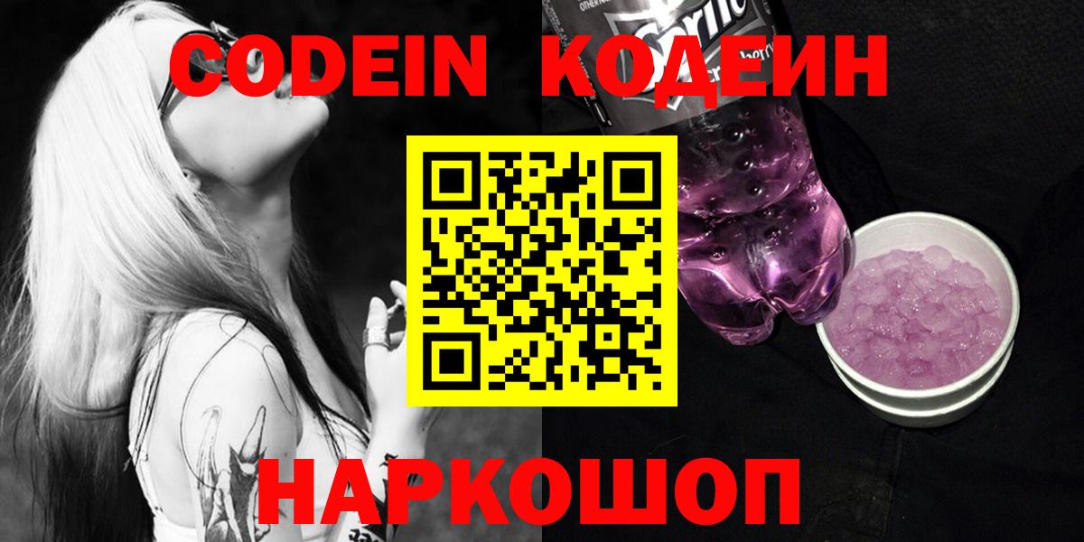Кодеин напиток Lean (лин) Кузнецк