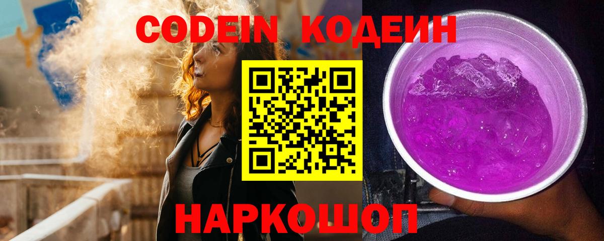 Кодеин напиток Lean (лин)  Codein напиток Lean (лин)  Кузнецк  Вход с VPN 