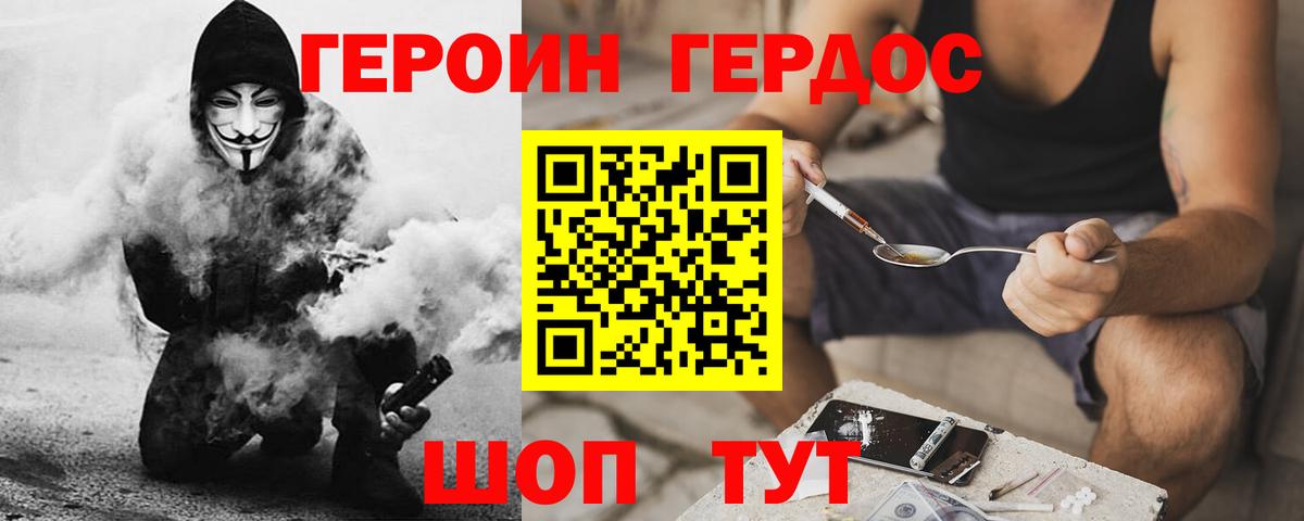 ГЕРОИН герыч  Вход с VPN  Героин  Кузнецк 