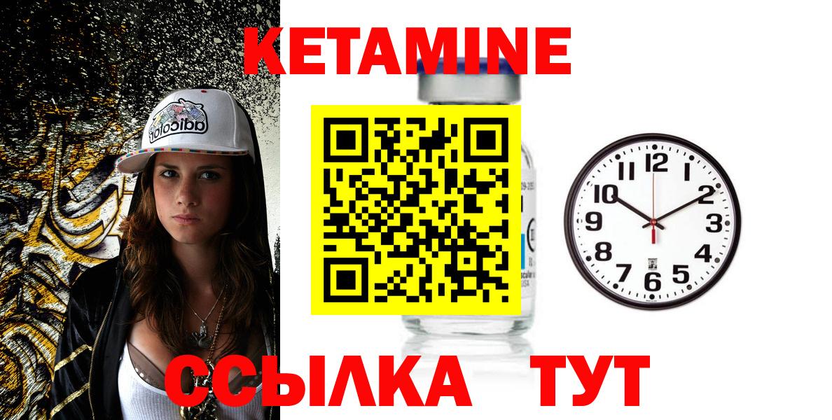 Кузнецк  Кетамин ketamine  Вход с VPN 